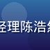 91视频在线观看平台产品经理陈浩然，年轻专业形象，创新思维