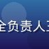 91视频在线观看平台安全负责人王磊，严肃专业工程师形象